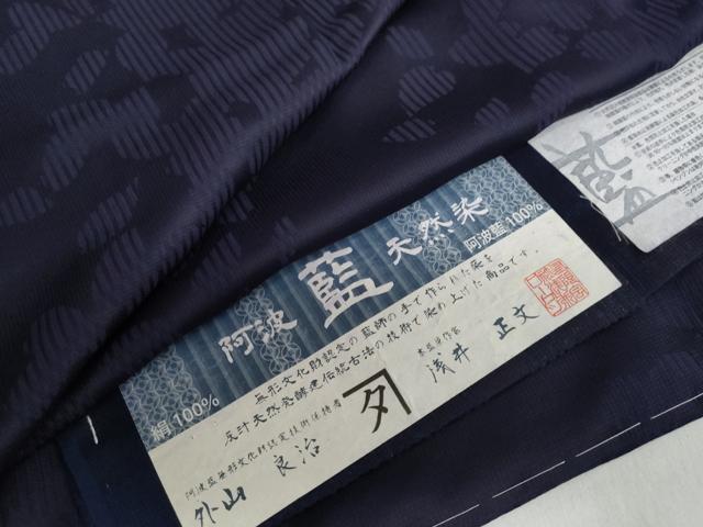 平和屋着物●外山良治　本藍染作家　浅井正文　小紋　阿波藍天然染　舞桜文　証紙付き　正絹　逸品　未使用　DABF1543ud 38,025円