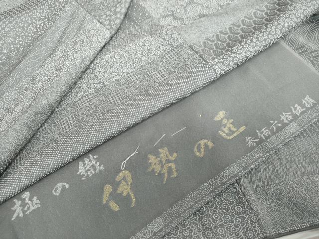 平和屋着物●上質なお召　江戸小紋　極の織　伊勢の匠　百柄　参佰六拾伍選　反端付き　正絹　逸品　DABG2153ud 27,885円