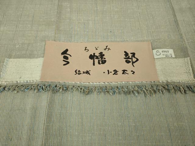 平和屋本店□極上 結城ちぢみ 単衣 小倉謹製 小倉太々 今幡