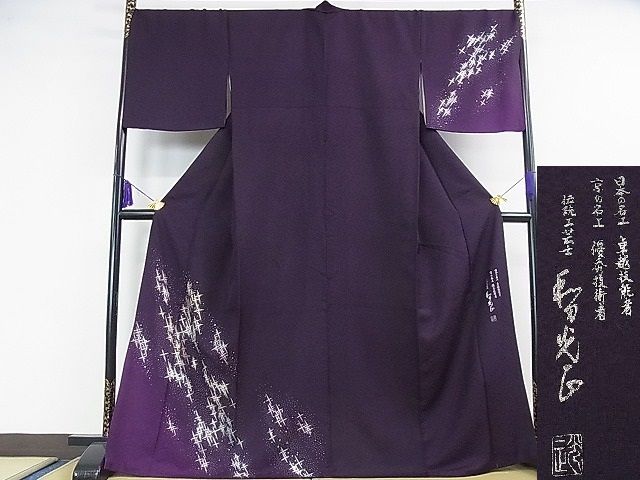 平和屋本店■極上　金彩友禅　卓越技能者・名工・和田光正　訪問着　桑の実色地　暈し染め　金銀彩　逸品　DZAA0488kh4