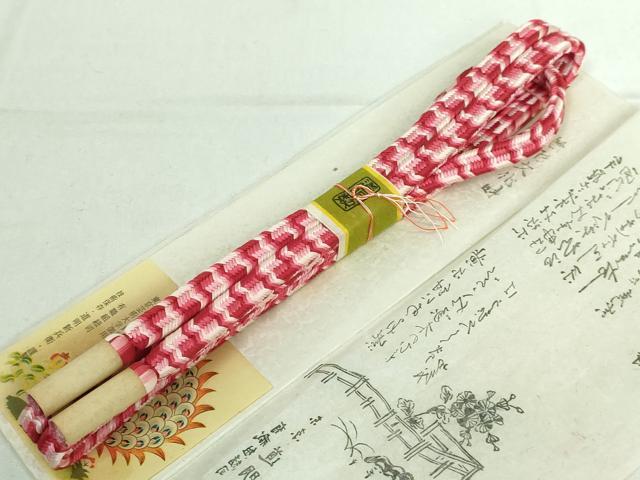 平和屋本店●極上　有職組紐道明　帯締め　御岳組　宮内庁御用　国立博物館御用　東京芸術大学御用　逸品　未使用　DZAA10383kh5