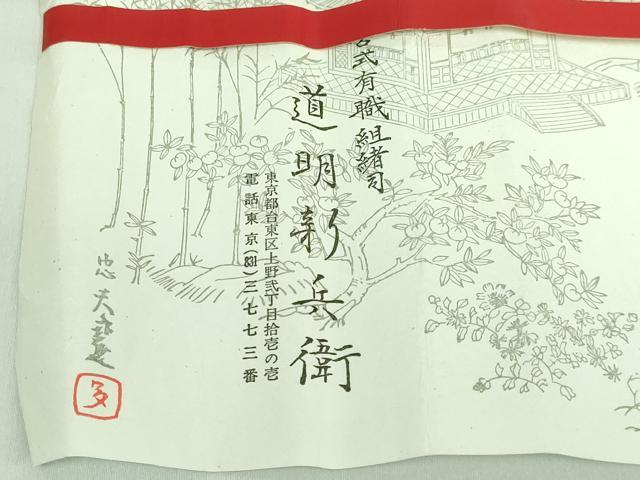 平和屋本店□極上 有職組紐道明 帯締め 唐組 桐壺 金糸 宮内庁御用