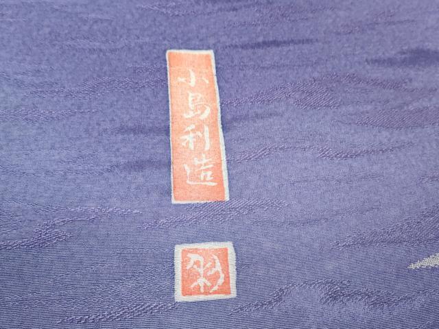 平和屋本店□極上 幻の絹 黄金糸 京妃人 小島利造