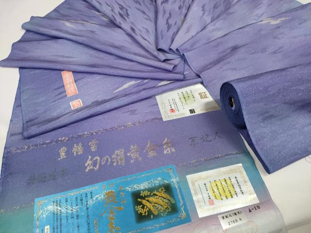 平和屋本店□極上 幻の絹 黄金糸 京妃人 小島利造