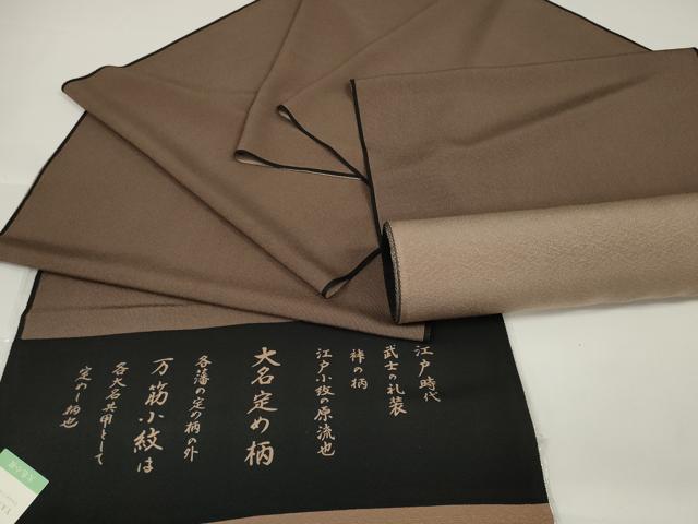 平和屋本店■極上　江戸小紋　反物　着尺　万筋　煎茶色×黒　やまと誂製　逸品　未使用　DZAA11129kh5