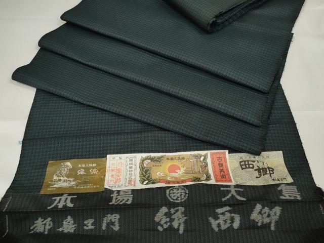 平和屋本店■希少 男性 都喜ヱ門 本場大島紬 反物 アンサンブル 西郷絣 泥染 藤絹織物謹製 証紙付き 逸品 未使用 DZAA11200kh5