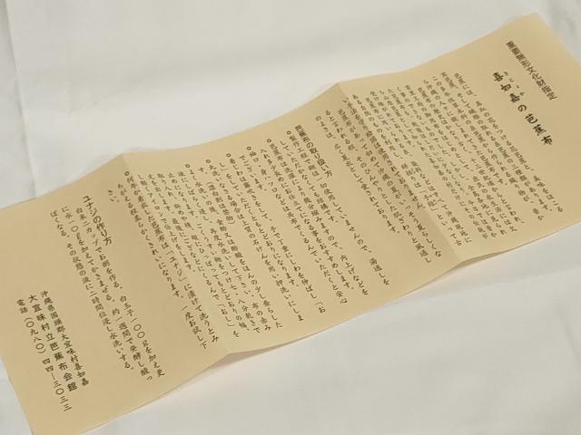 平和屋本店□極上 夏物 喜如嘉の芭蕉布 和装小物 和装バッグ 手積み芭蕉