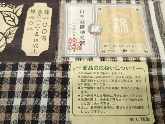 平和屋本店□極上 小千谷 紺仁 越後片貝木綿 反物 着尺 格子柄 紺