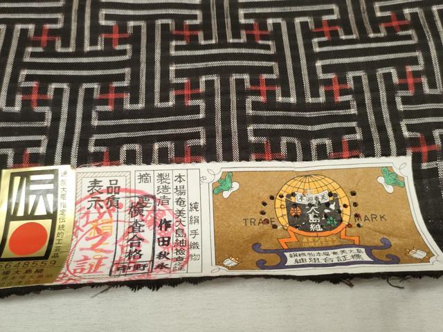 平和屋着物□希少 本場大島紬 龍郷絣 秋名バラ 反物 証紙付き 着尺