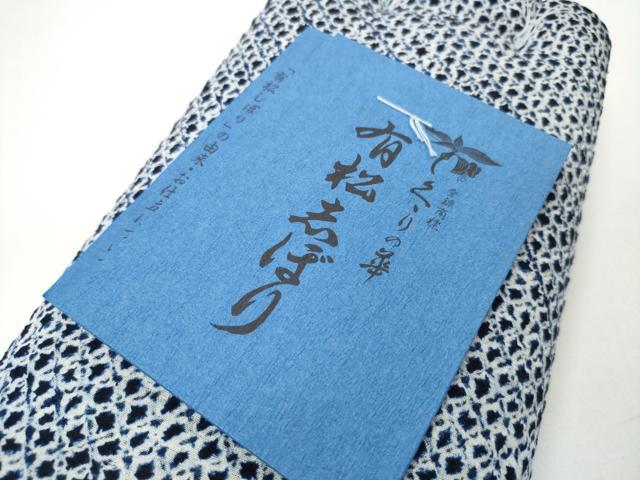 平和屋本店∴極上　夏物　男性　浴衣　有松鳴海絞り　反物　着尺　くりの華　三浦絞　証紙付き　綿　逸品　未使用　DZAA11308kh5_1