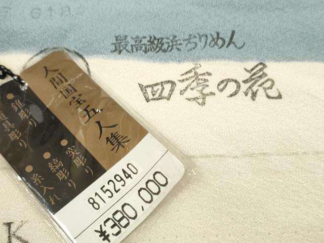 平和屋本店●人間国宝・中島秀吉・重要無形文化財 江戸小紋 反物 着尺 草木染 二道四ツ花浮し 証紙付 上代38万 逸品 未使用 DZAA11325kh5