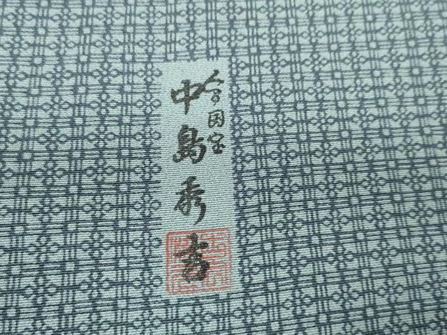 平和屋本店●人間国宝・中島秀吉・重要無形文化財 江戸小紋 反物 着尺 草木染 二道四ツ花浮し 証紙付 上代38万 逸品 未使用 DZAA11325kh5