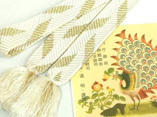平和屋本店■極上　有職組紐道明　帯締め　笹浪組　金糸　宮内庁御用　国立博物館御用　東京芸術大学御用　逸品　DZAA11360kh5