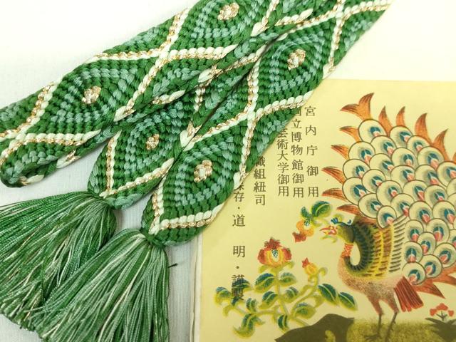 有職組紐道明　帯締め　唐組　　金糸　宮内庁御用　逸品　未使用 平和屋本店□極上 有職組紐道明 帯締め 唐組 金糸 宮内庁御用 国立博物館