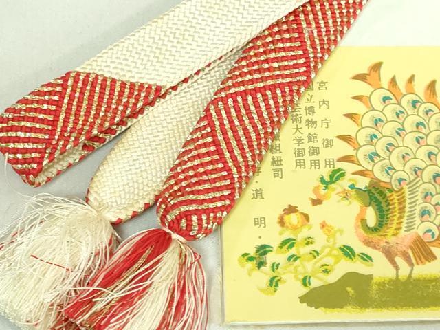 平和屋本店■極上　有職組紐道明　帯締め　地内記組　金糸　宮内庁御用　国立博物館御用　東京芸術大学御用　逸品　DZAA11375kh5