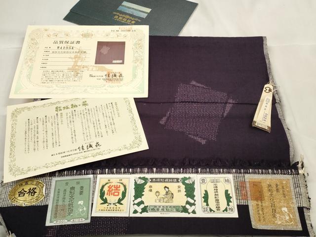 平和屋本店●極上　本場結城紬　重要無形文化財　反物　着尺　80亀甲　飛び亀甲柄　色紙重ね　証紙・保証書付　逸品　未使用　DZAA11592kh6