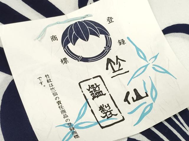 平和屋本店●極上　男性　夏物　竺仙鑑製　浴衣　反物　着尺　束ね熨斗文　証紙付き　キングサイズ　綿　逸品　未使用　DZAA11683kh6_5