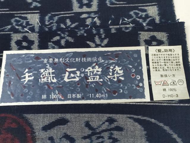 平和屋本店●極上　久留米絣　綿　反物　着尺　手織　正藍染　変わり格子花文　中尾公子作　証紙付き　逸品　未使用　DZAA11720kh6_7