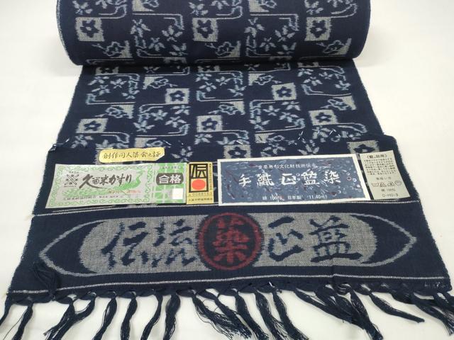 平和屋本店●極上　久留米絣　綿　反物　着尺　手織　正藍染　変わり格子花文　中尾公子作　証紙付き　逸品　未使用　DZAA11720kh6_5