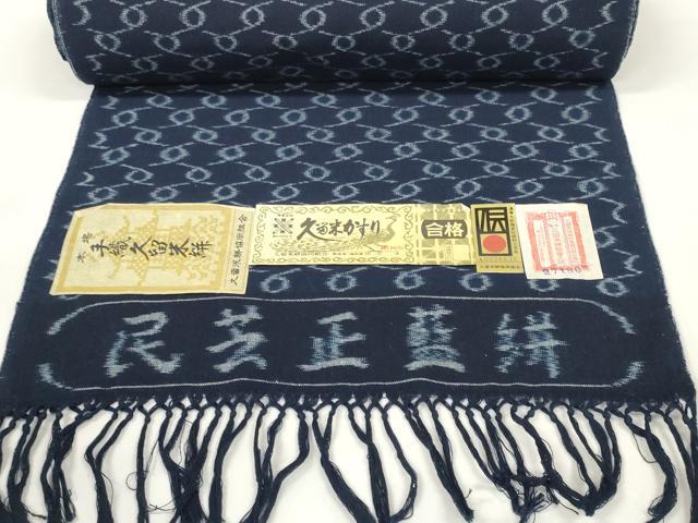 平和屋着物●極上　久留米絣　綿　反物　着尺　網目文　田中淳作　証紙付き　逸品　未使用　DZAA11722kh6_5