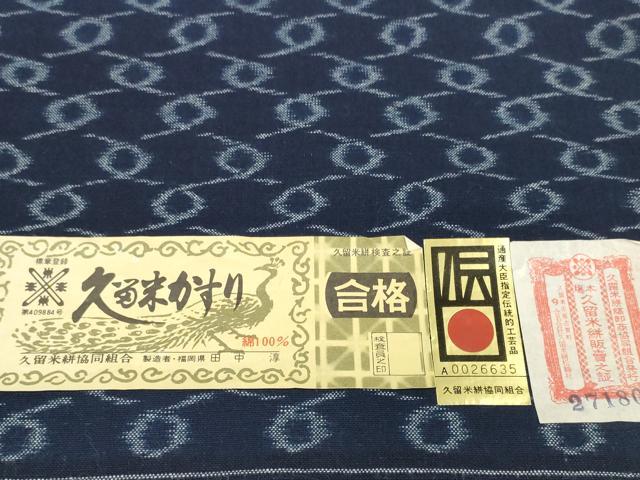 平和屋着物●極上　久留米絣　綿　反物　着尺　網目文　田中淳作　証紙付き　逸品　未使用　DZAA11722kh6_7