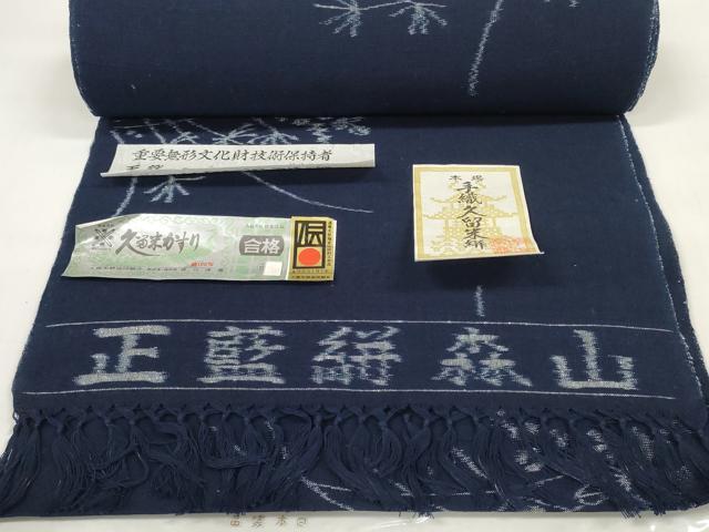 平和屋本店●極上 重要無形文化財技術保持者 森山虎雄製 久留米絣 綿 反物 着尺 天然藍染 草花文 証紙付き 逸品 未使用 DZAA11728kh6_5