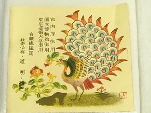 平和屋着物●極上　有職組紐道明　帯締め　冠組　宮内庁御用　国立博物館御用　東京芸術大学御用　逸品　未使用　DZAA11862kh6_5