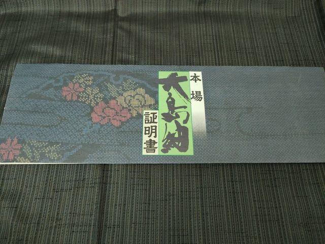 平和屋本店□極上 男性 本場縞大島紬 アンサンブル 丸恵謹製 羽裏・馬