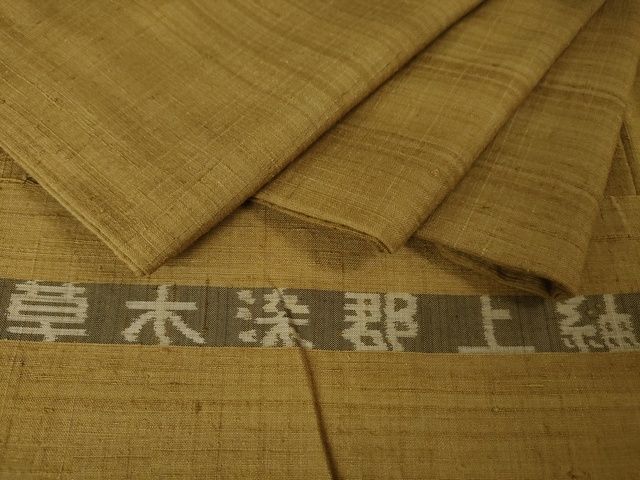 平和屋本店■極上　男性　郡上紬　草木染　黄唐茶色地　反端付き　逸品　未使用　DZAA2255kh5