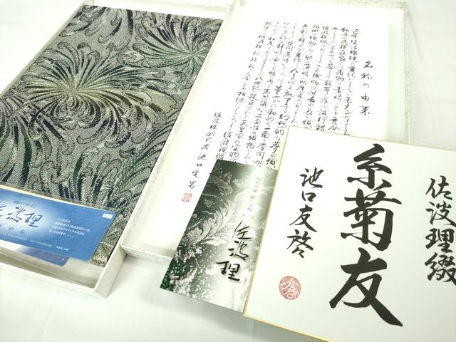 平和屋本店■極上　織の宝石・ダイヤモンドカット　佐波理綴　六通柄袋帯　池口友啓　糸菊友　色紙・証紙・箱付き　逸品　DZAA2295kh4