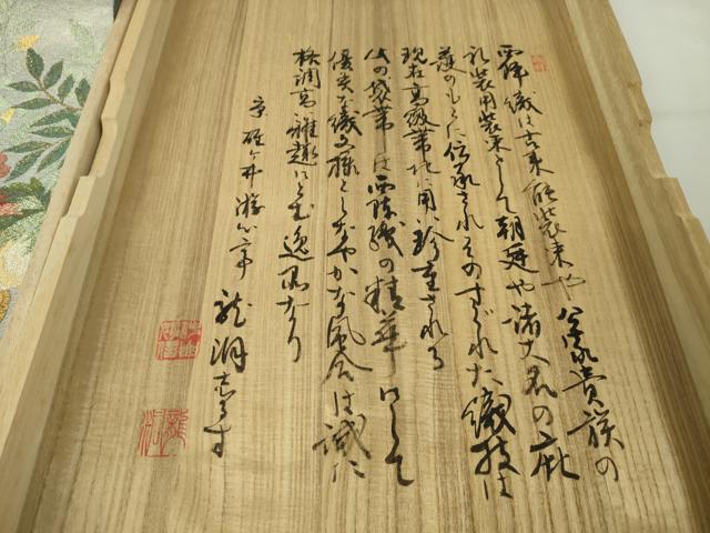 平和屋本店●極上　手織綴れ　山鹿清華　太鼓柄袋帯　花鳥文　金銀糸　逸品　未使用　DZAA2449kh4_6