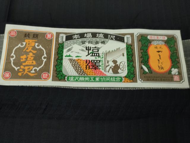 平和屋本店■極上　夏物　本塩沢　夏塩沢　やまだ織　濃紺地　証紙付き　逸品　DZAA2531kh5