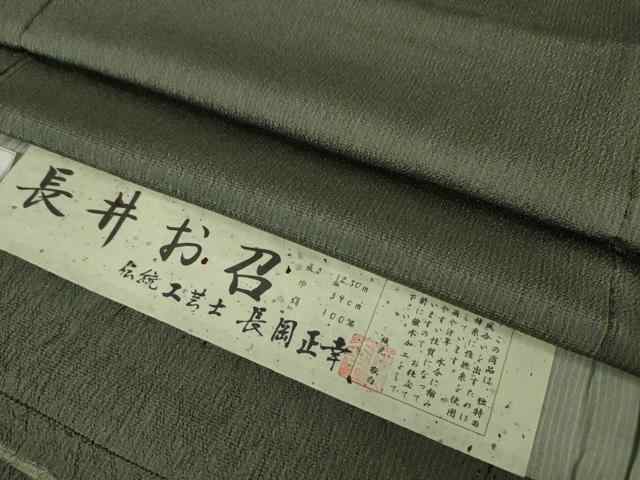 平和屋本店■極上　夏物　男性　伝統工芸士　長岡正幸　長井お召　縞　証紙付き　逸品　DZAA2614kh5