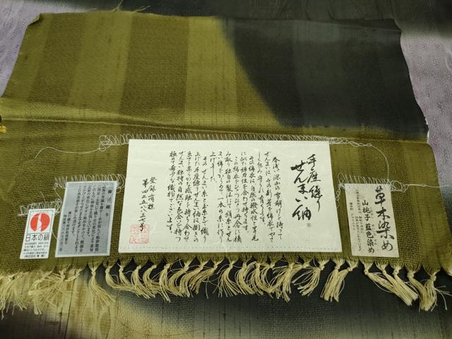 旬のベイクドカラー【柿渋染】 十日町紬の名門【白新染織】 新品の訪問