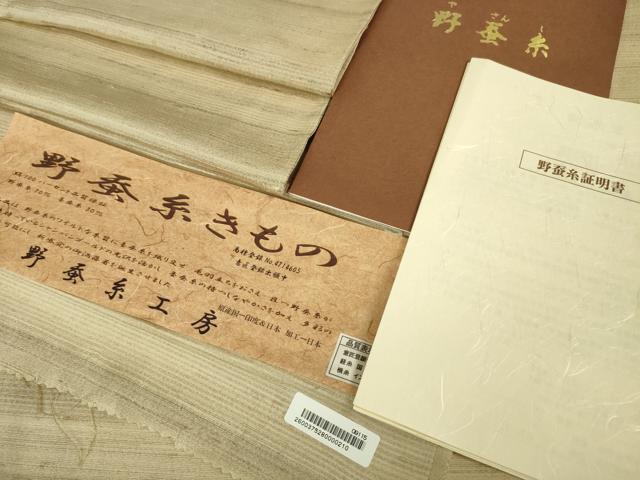 平和屋本店■極上　野蚕糸きもの　紬　単衣　野蚕糸工房　やまと誂製　証明書・冊子付き　逸品　未使用　DZAA2733kh5