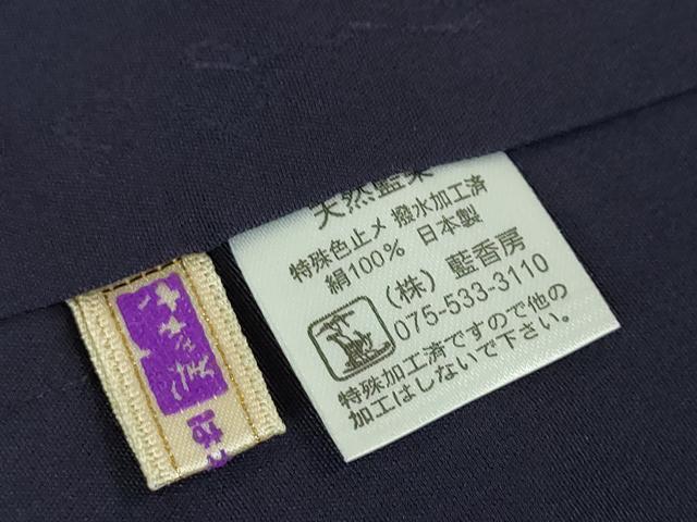 平和屋本店■極上　藍造り国選定無形文化財　藍師・佐藤昭人　藍香房　花織　お召　間道　逸品　DZAA2841kh5