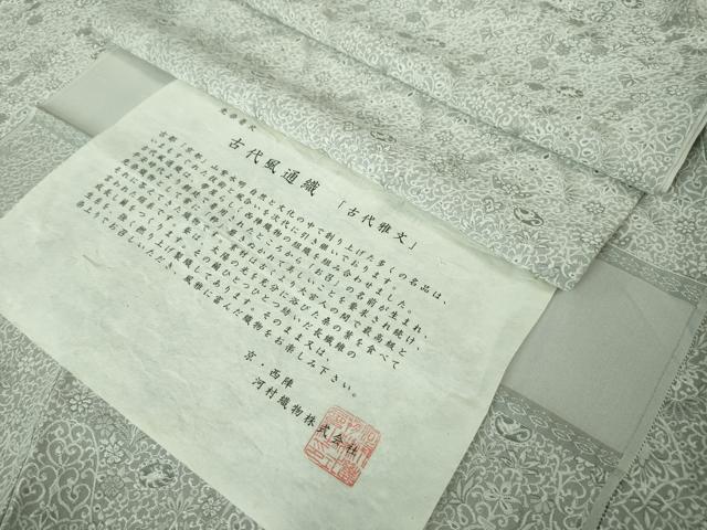 平和屋本店□極上 本場結城紬 重要無形文化財 伝統工芸士 大久保雅道