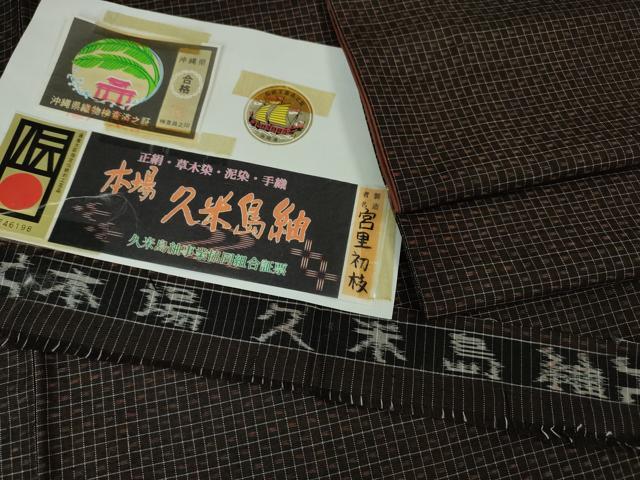 平和屋本店■極上　国指定重要無形文化財　本場久米島紬　宮里初枝作　手織　草木染　泥染　証紙付き　逸品　DZAA3090kh5