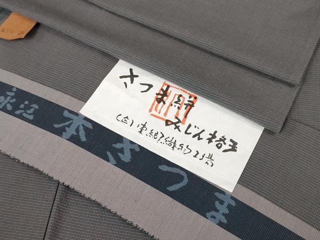 平和屋本店▽極上　綿薩摩　単衣　本さつま　東郷織物謹製　手織　さつま絣　みじん格子　永江明夫　証紙付き　逸品　DZAA3109kh5