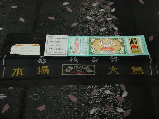 平和屋本店■極上　絣の魔術師 恵積五郎 本場大島紬 恵大島織物謹製 総恵絣 さくら咲く さが美扱い　証紙付き　逸品　未使用　DZAA3187kh5_8