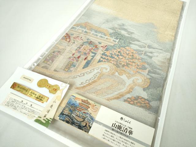 平和屋本店■極上　手織綴れ 山鹿清華 京の名門 じゅらく謹製 太鼓柄袋帯 湖宮航図 金銀糸 上代59万　証紙付き　逸品　未使用　DZAA3320kh5