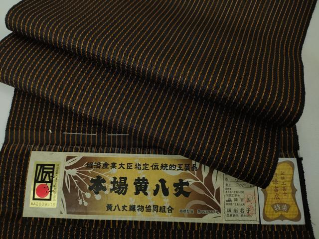 平和屋本店■極上　本場黄八丈　黒八丈　伝統工芸士　西條吉広　手織　浅沼君子　八寸名古屋帯　証紙付き　逸品　未使用　DZAA3335kh5