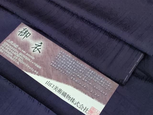 平和屋本店■極上　男性　山口静樹 山口美術織物　御衣　岡重コレクション　上代玉紬　単衣　唐草間道 桑の実色 逸品　未使用　DZAA3370kh5