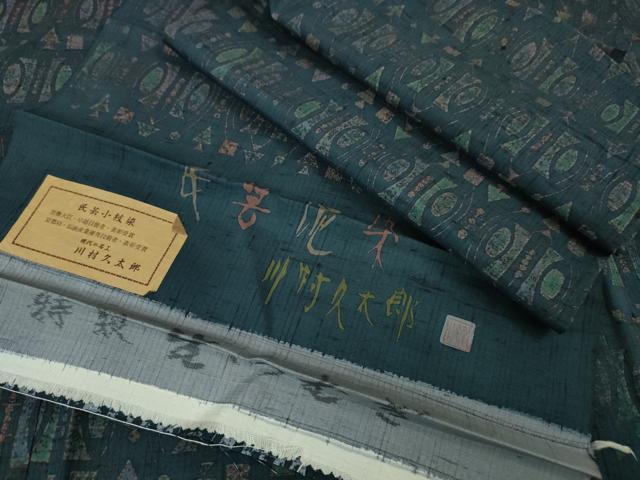 平和屋本店■極上　二代目 川村久太郎　民芸小紋染　生つむぎ　単衣　泥染　吉祥文　反端付き　逸品　DZAA3392kh5