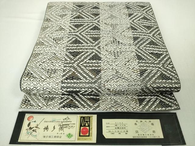 平和屋本店■極上　1897年創業 名門岡野 本場筑前博多織 千年工房　八寸名古屋帯　吉祥間道　金糸　証紙付き　逸品　DZAA3508kh5