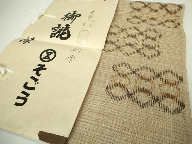 平和屋本店■極上　夏物　古代原始布　科布　八寸名古屋帯　輪繋ぎ　そごう百貨店扱い　たとう紙付き　逸品　DZAA3528kh5