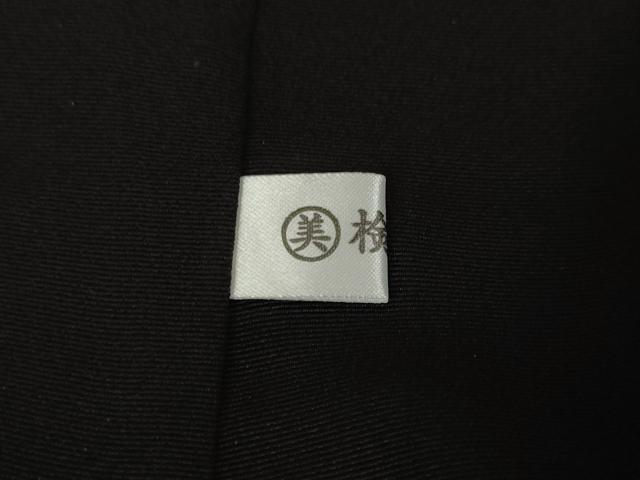 平和屋本店□極上 訪問着 手刺繍 流水吉祥花松文 黒地 金糸 逸品