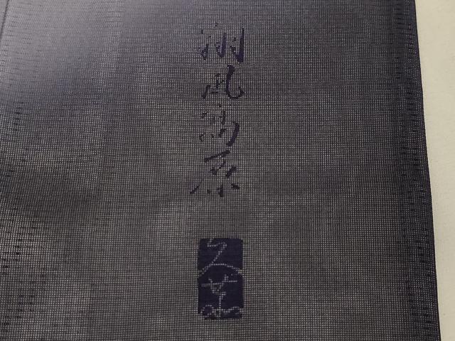 平和屋本店▽極上 訪問着 無双 紗×絽 友禅 作家物 飛風高原 暈し染め