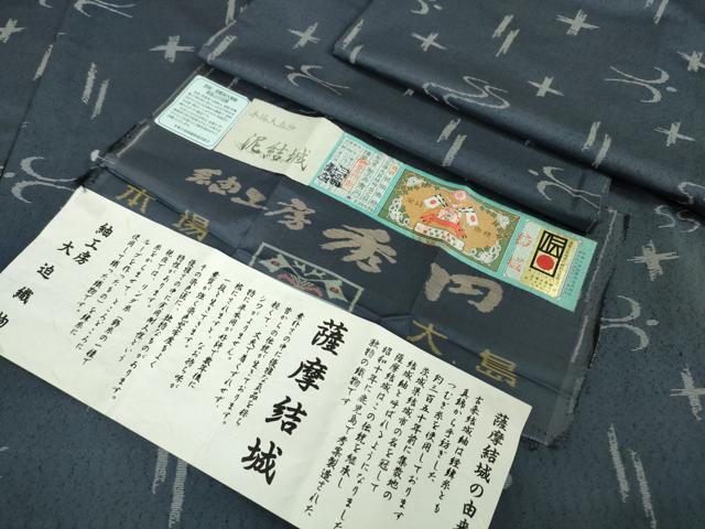 平和屋本店■極上　本場大島紬　薩摩結城　単衣　泥結城　紬工房　秀円　青藍色地　証紙付き　逸品　未使用　DZAA3587kh5