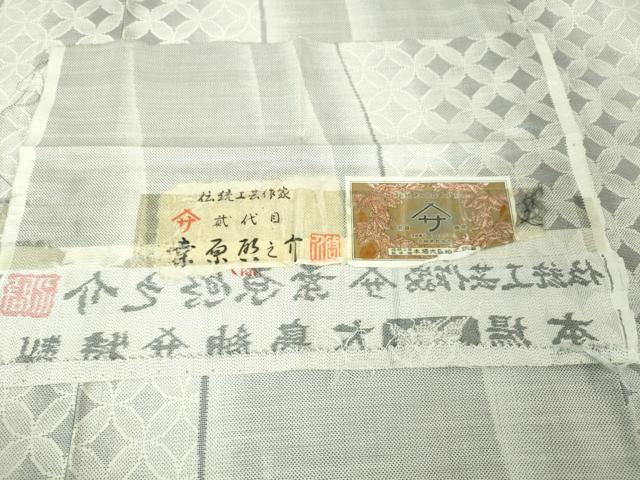 平和屋本店■極上　本場大島紬　白大島紬　桑原織物 二代目　桑原啓之介　七宝間道　証紙付き　逸品　DZAA3711kh5 平和屋本店□極上 本場大島紬 白大島紬 桑原織物 二代目 桑原啓之介 7